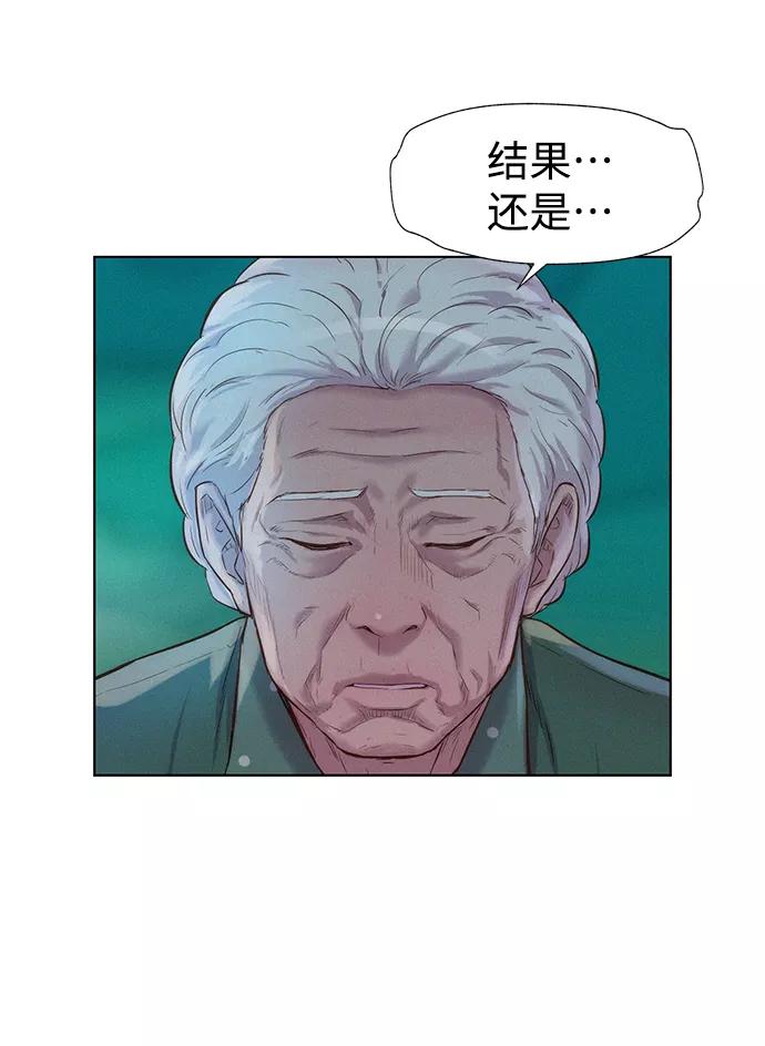 《3cm猎手》第67话 第74页
