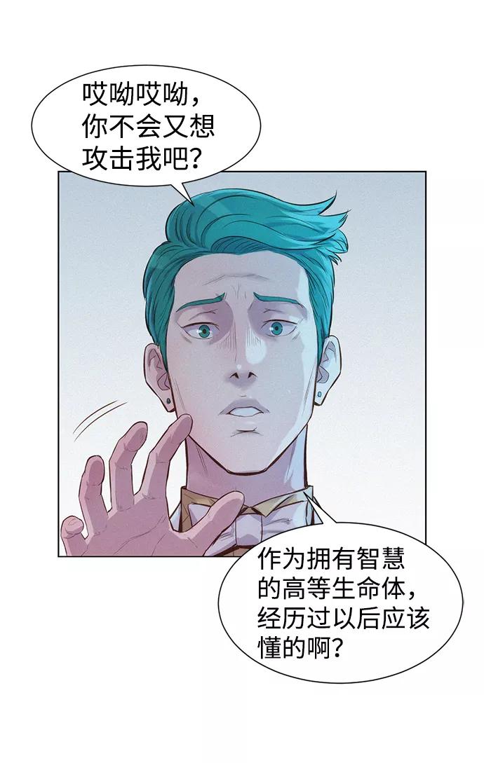 《3cm猎手》第67话 第87页