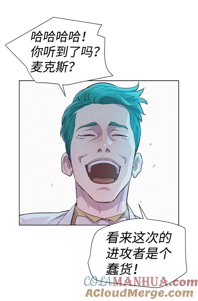 《3cm猎手》第67话 第91页