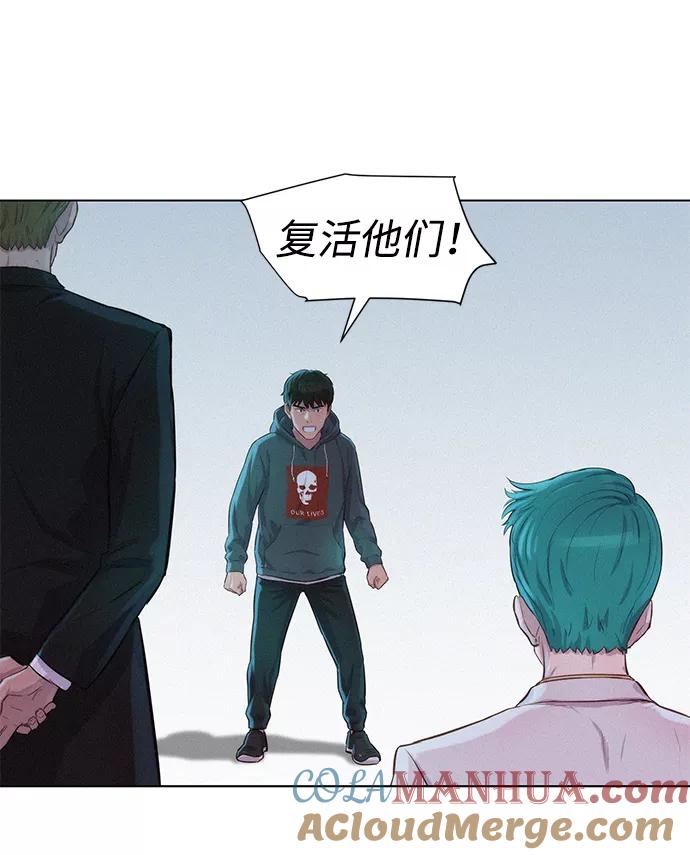 《3cm猎手》第67话 第88页