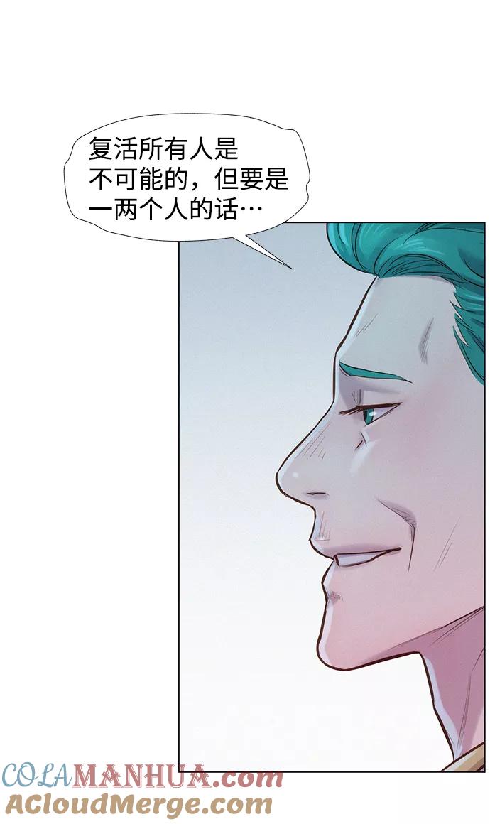 《3cm猎手》第67话 第94页