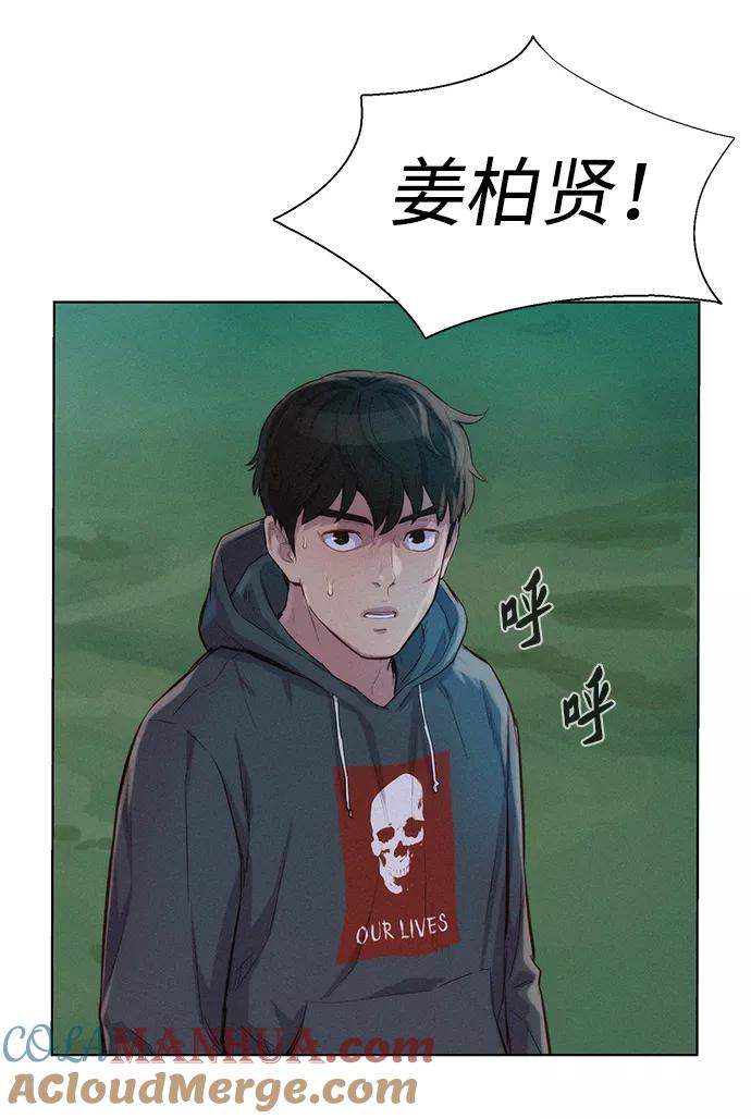《3cm猎手》第67话 第64页