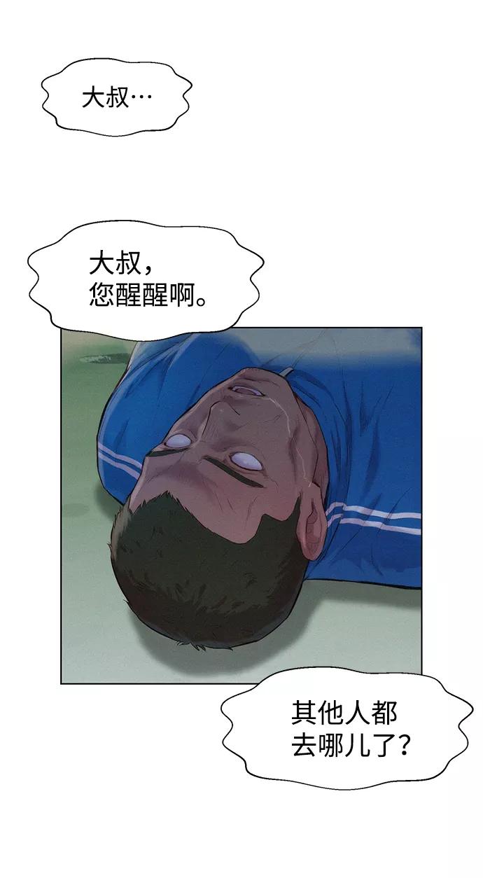 《3cm猎手》第67话 第26页