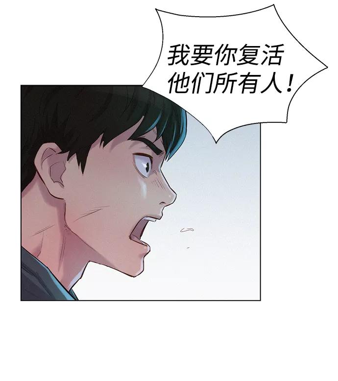 《3cm猎手》第67话 第90页
