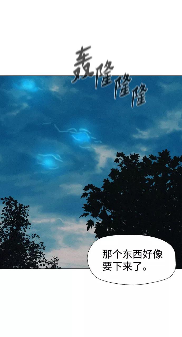 《3cm猎手》第67话 第77页