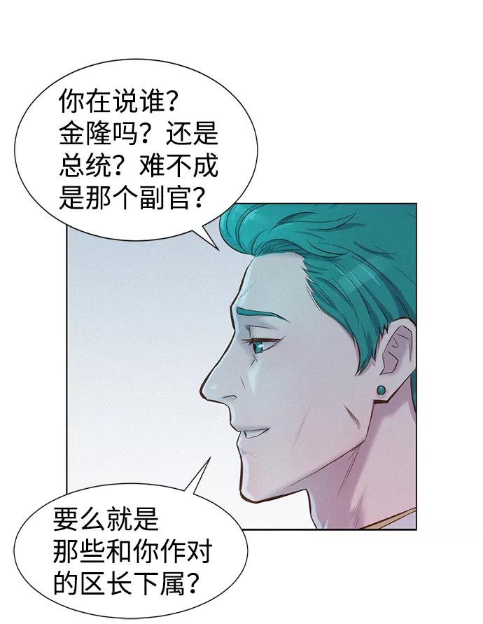 《3cm猎手》第67话 第89页