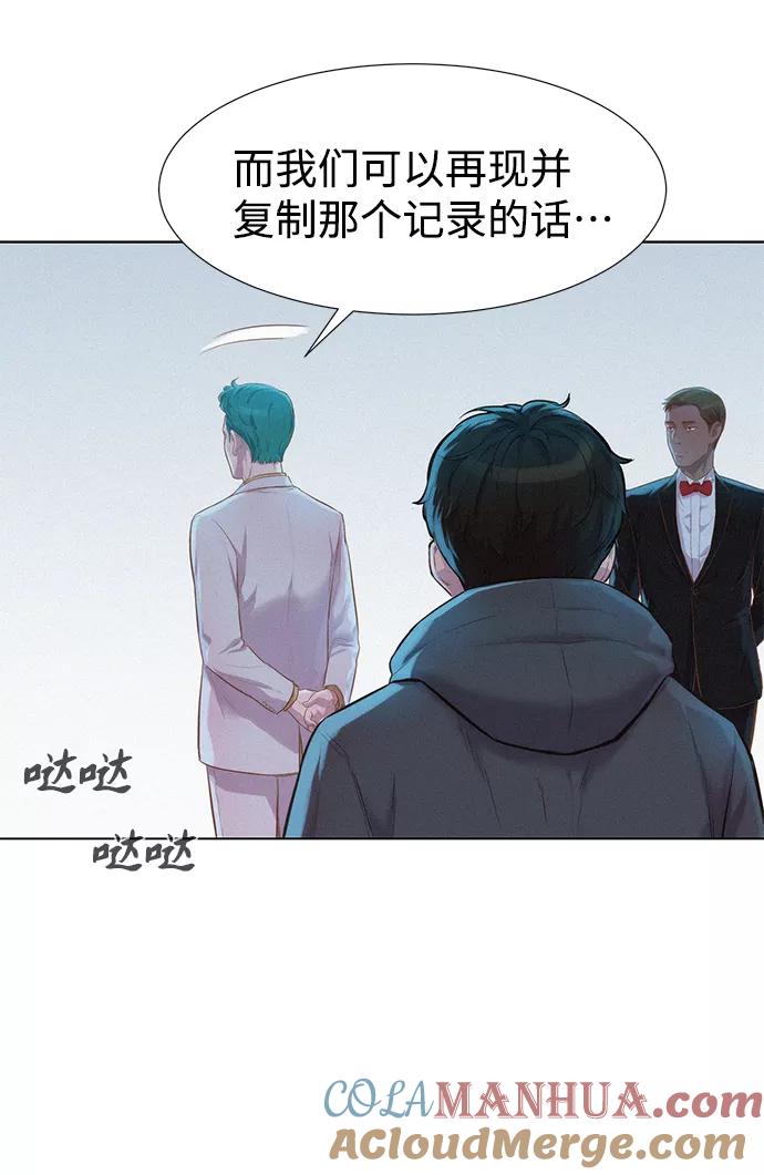 《3cm猎手》第68话 第7页