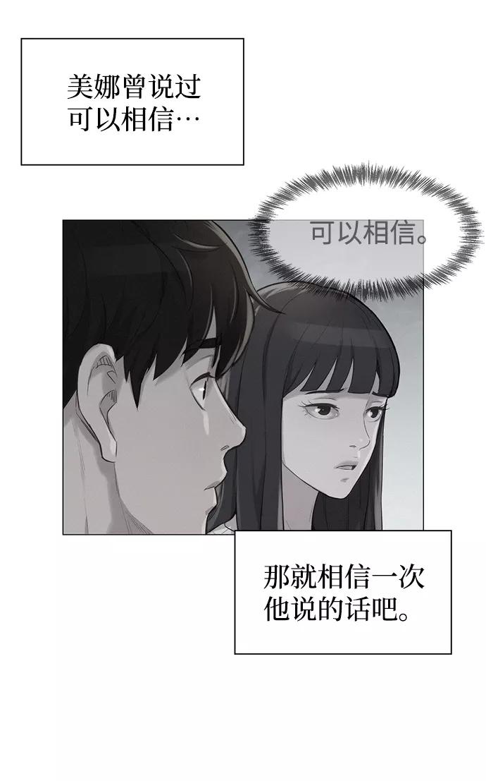 《3cm猎手》第68话 第75页