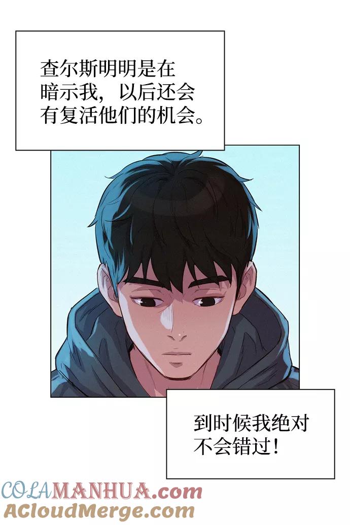 《3cm猎手》第68话 第73页
