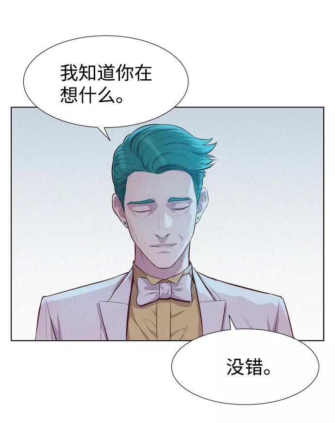 《3cm猎手》第68话 第38页