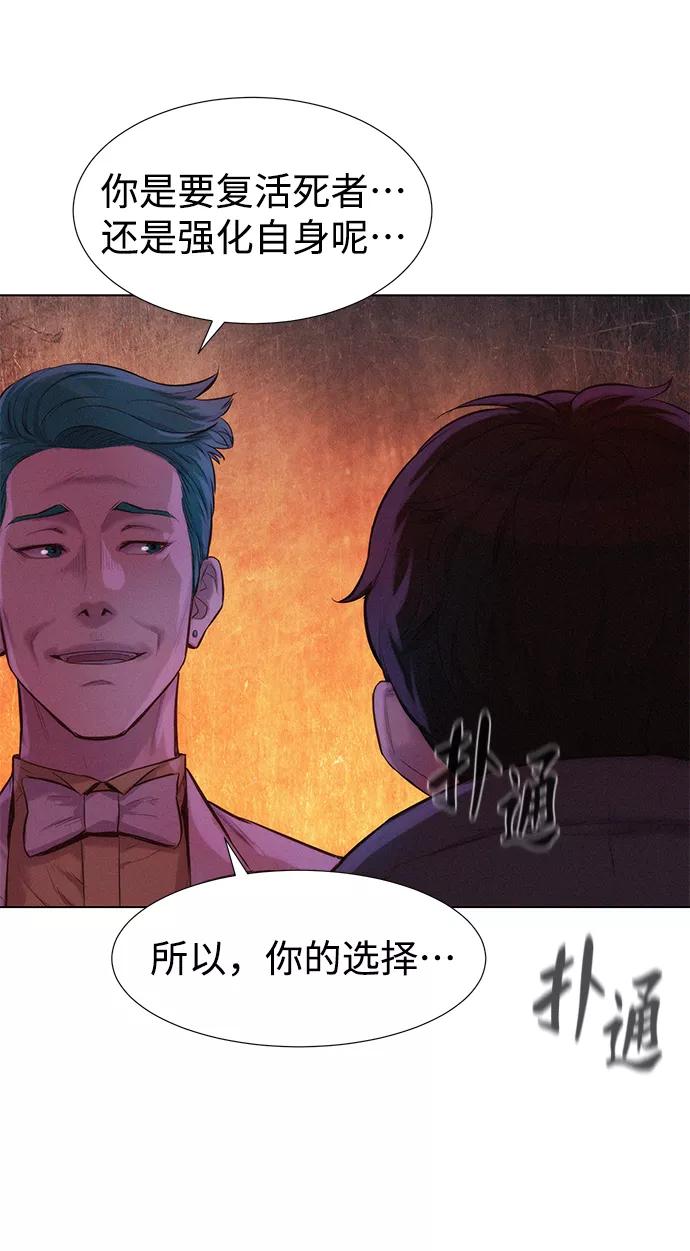 《3cm猎手》第68话 第50页