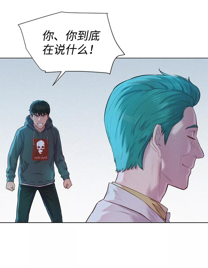 《3cm猎手》第68话 第9页