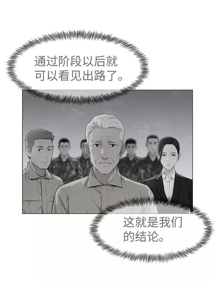 《3cm猎手》第68话 第74页