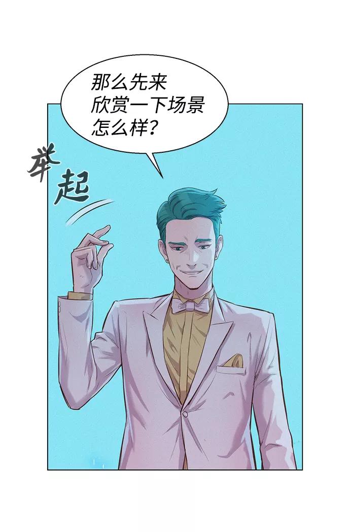 《3cm猎手》第68话 第86页