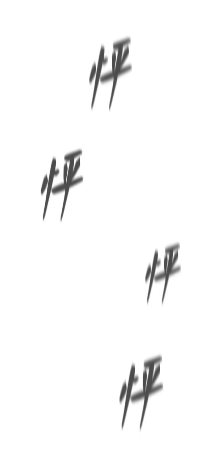 《3cm猎手》第68话 第54页