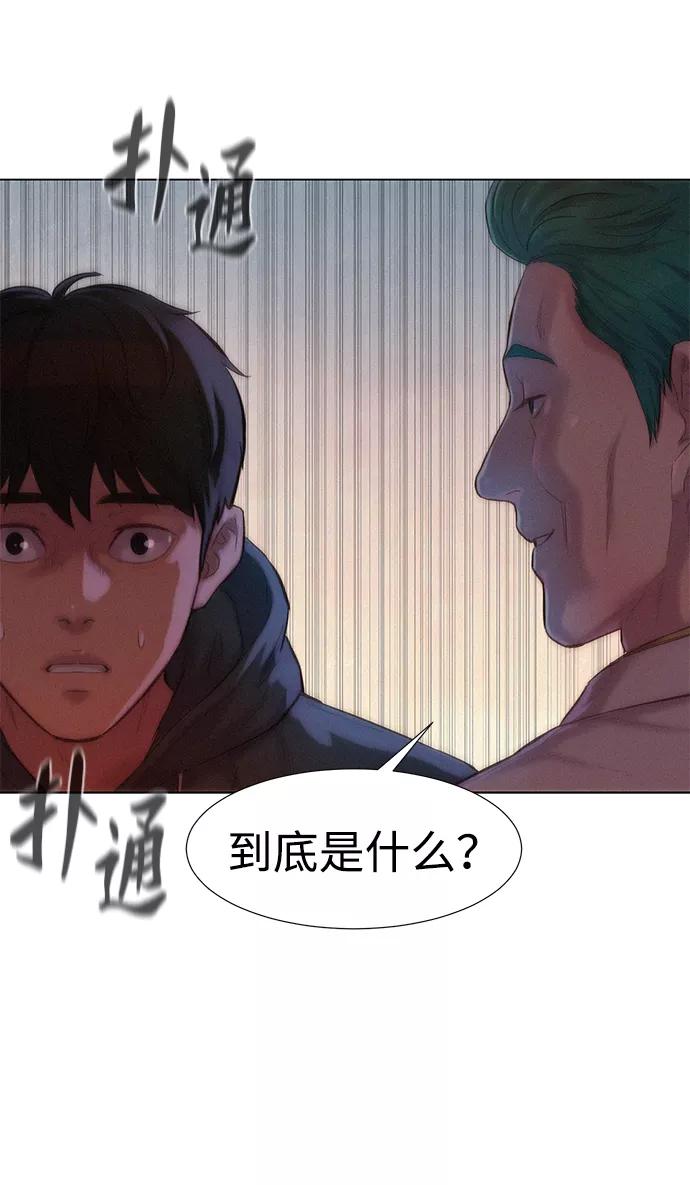 《3cm猎手》第68话 第51页