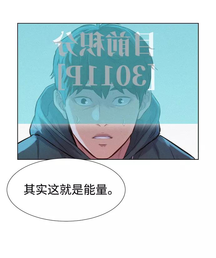 《3cm猎手》第68话 第20页