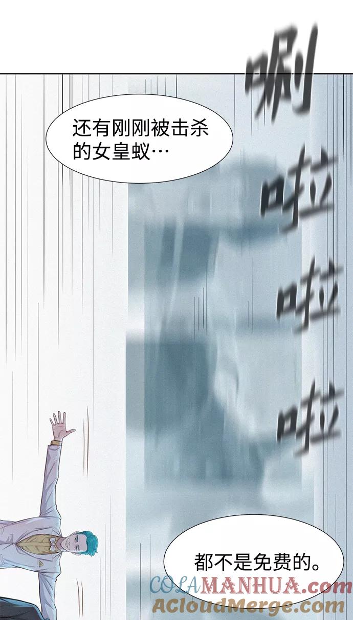 《3cm猎手》第68话 第22页