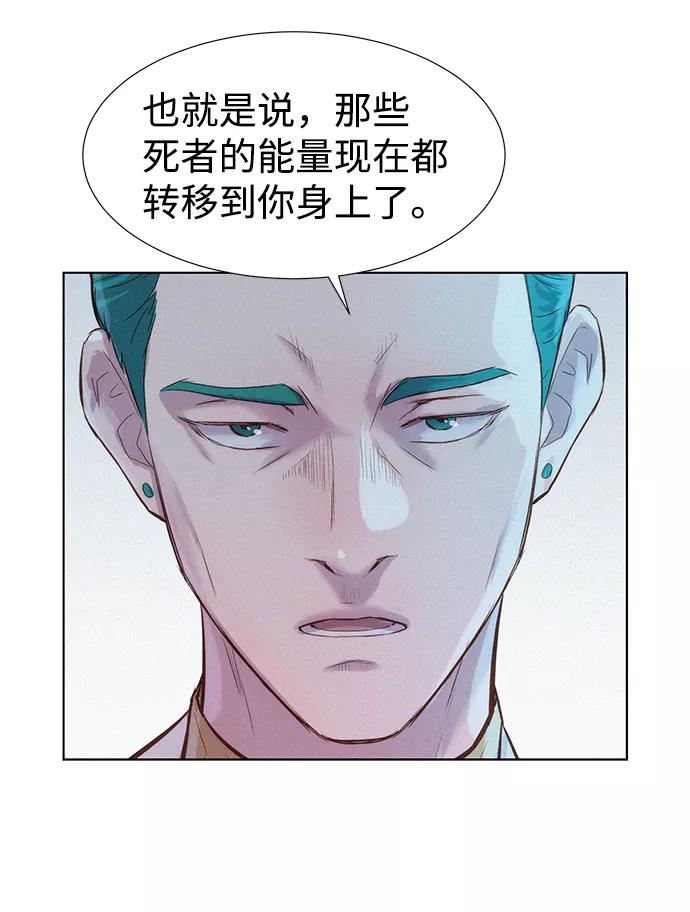 《3cm猎手》第68话 第24页