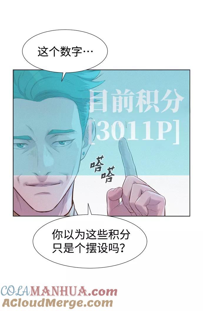 《3cm猎手》第68话 第19页