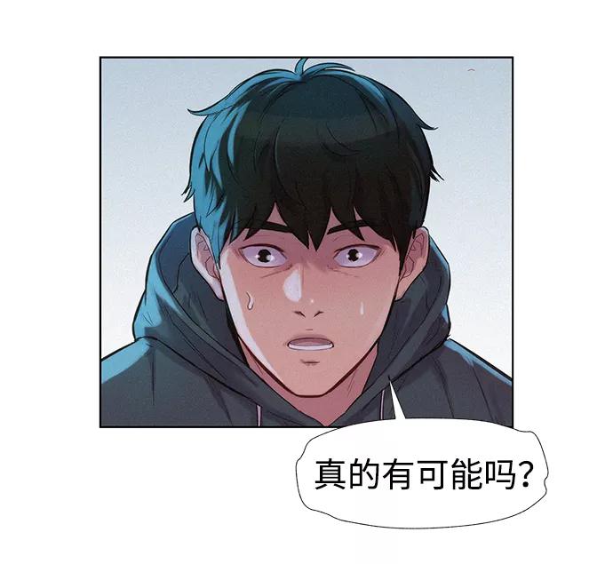 《3cm猎手》第68话 第12页