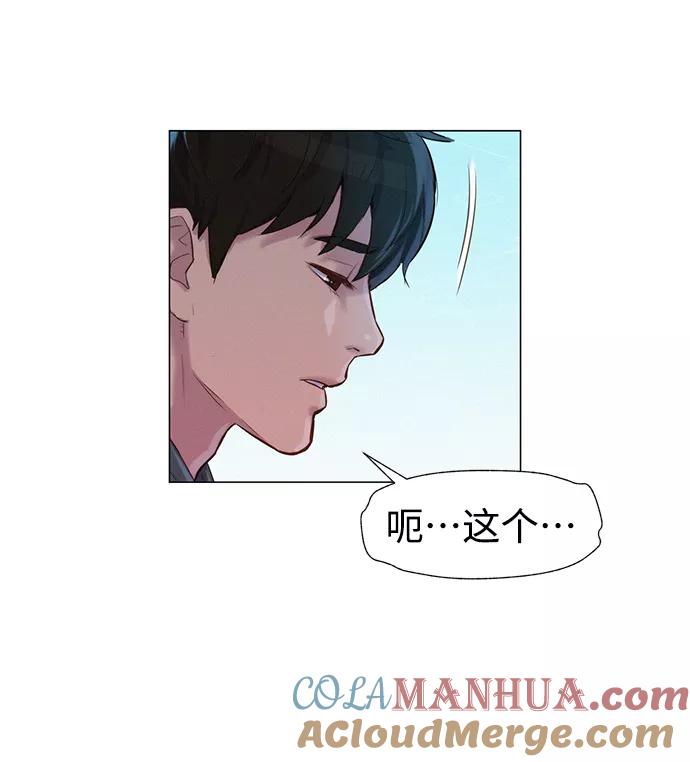 《3cm猎手》第68话 第67页