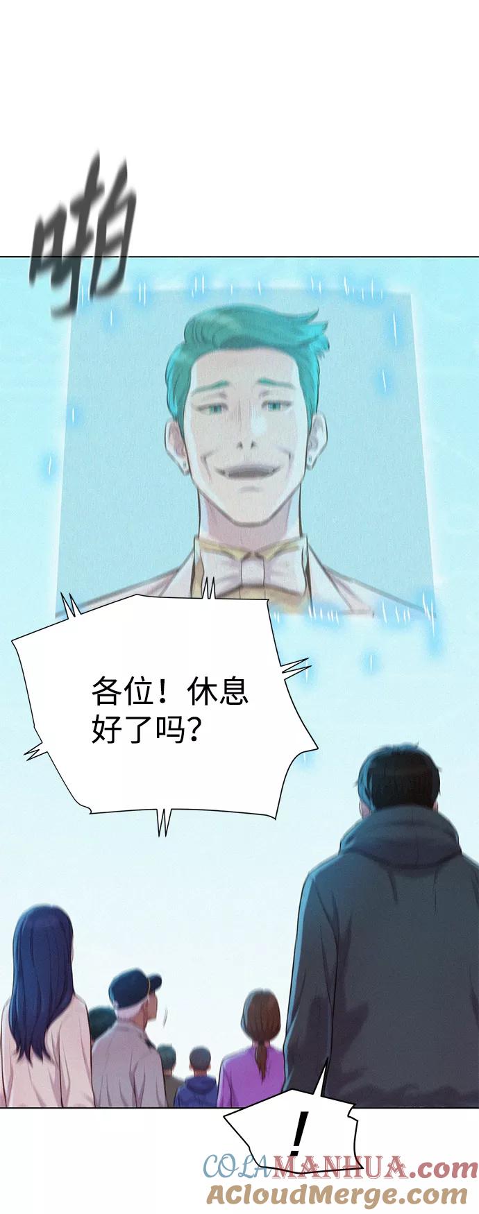《3cm猎手》第68话 第82页