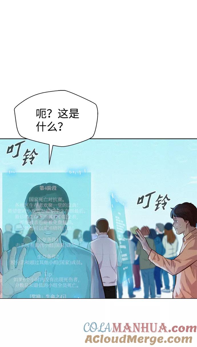 《3cm猎手》第68话 第79页