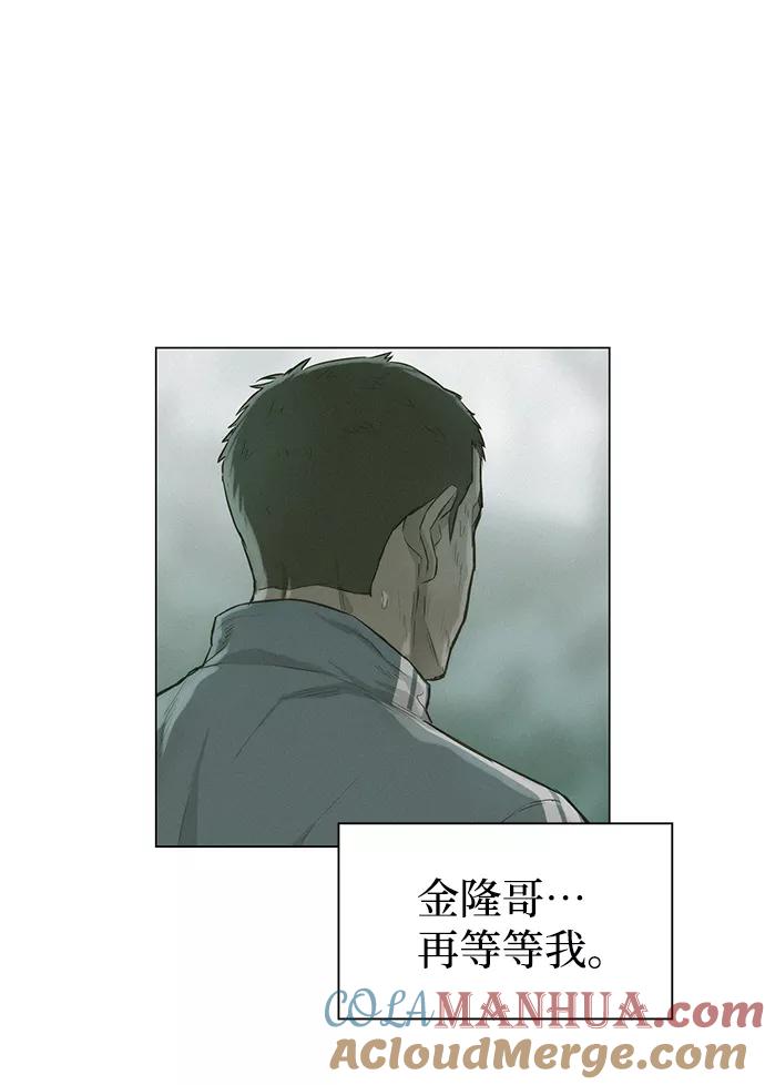 《3cm猎手》第68话 第76页