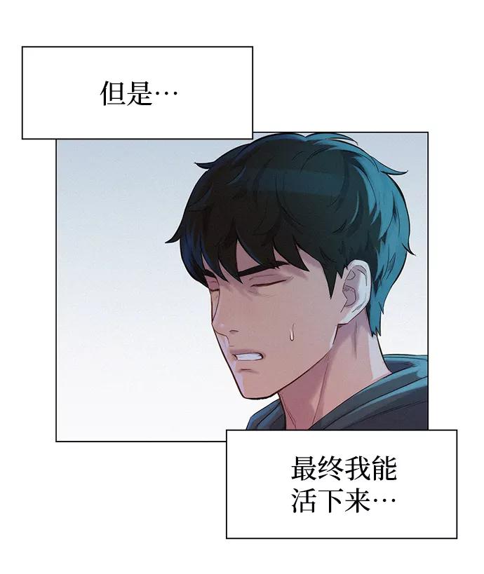 《3cm猎手》第68话 第41页