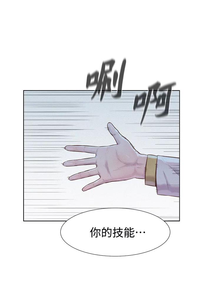 《3cm猎手》第68话 第21页