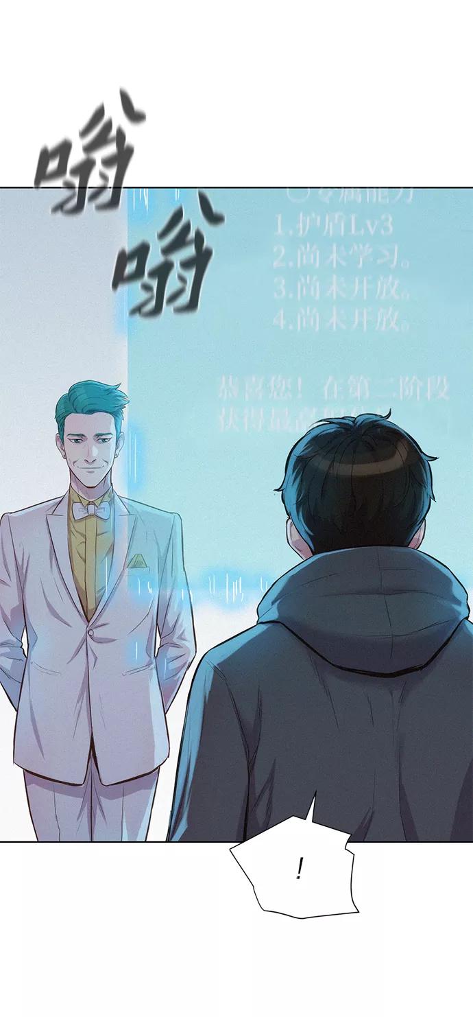 《3cm猎手》第68话 第17页
