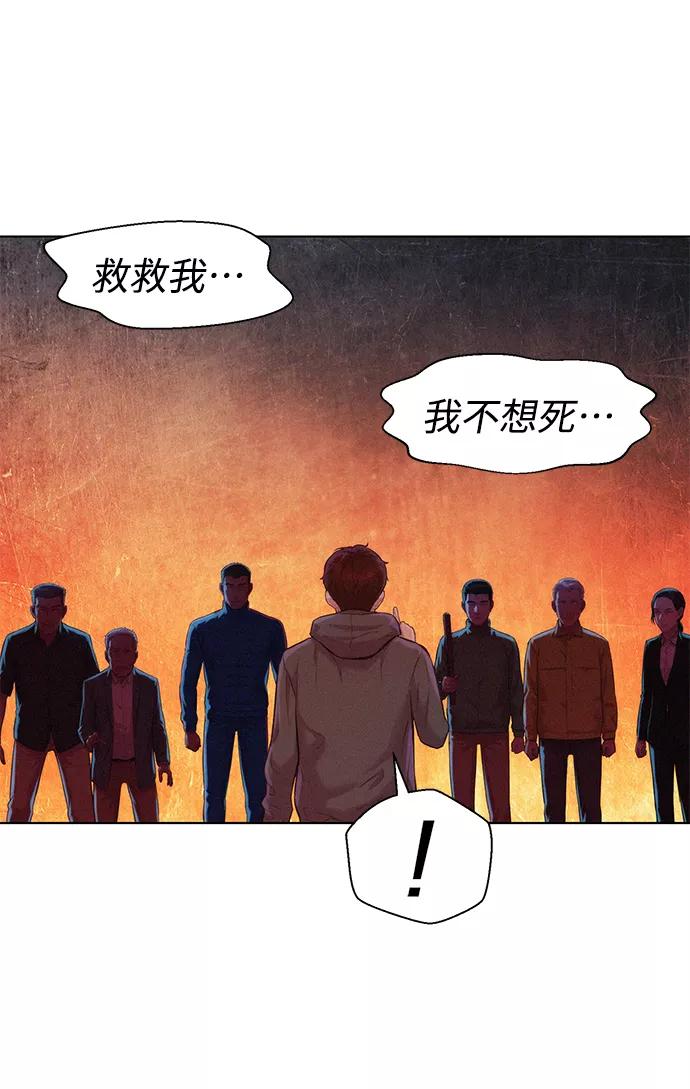 《3cm猎手》第68话 第48页