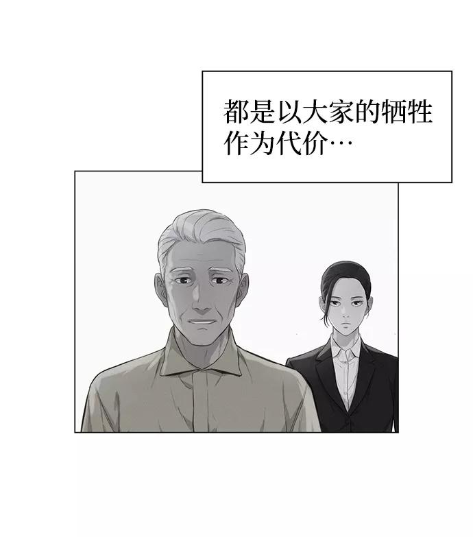 《3cm猎手》第68话 第42页