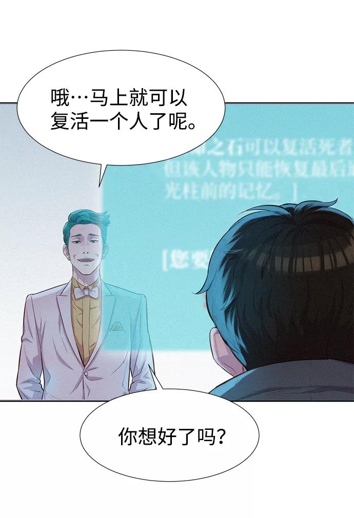 《3cm猎手》第68话 第36页