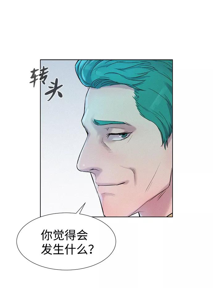 《3cm猎手》第68话 第8页