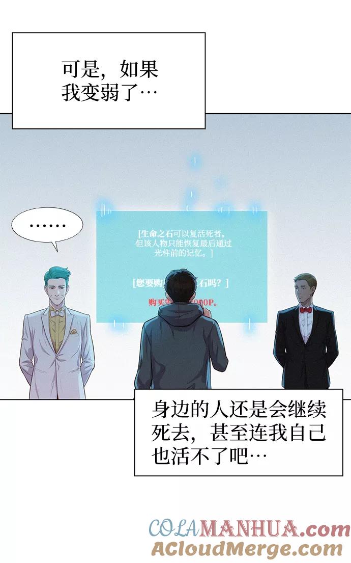 《3cm猎手》第68话 第46页