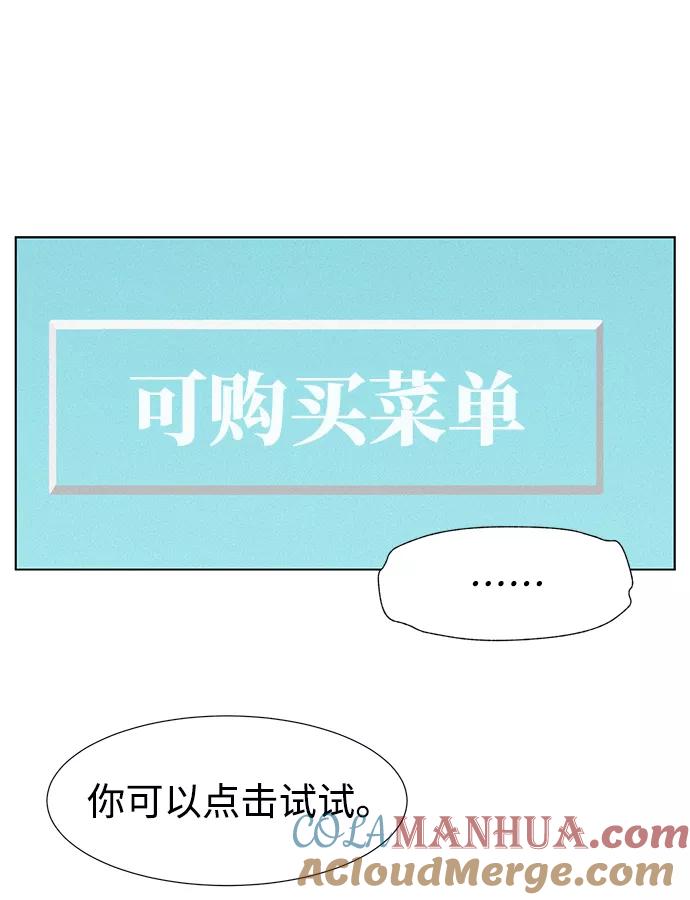 《3cm猎手》第68话 第28页