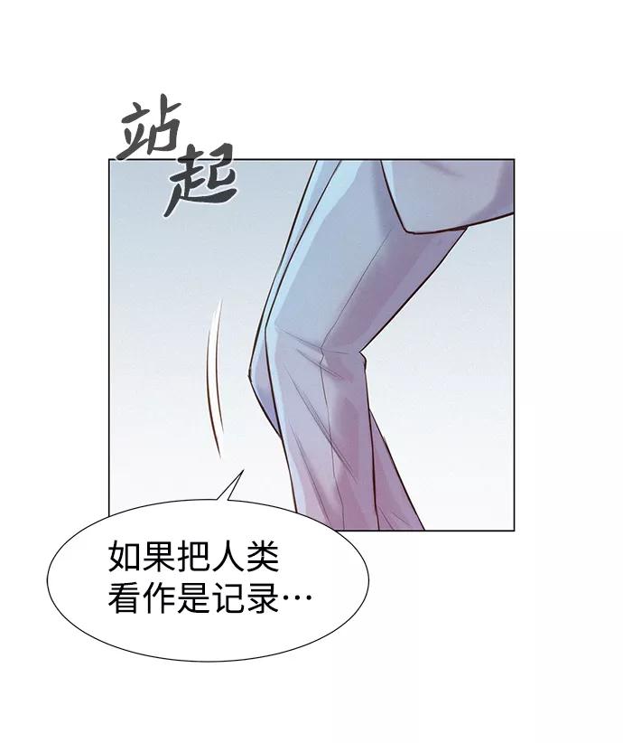 《3cm猎手》第68话 第6页