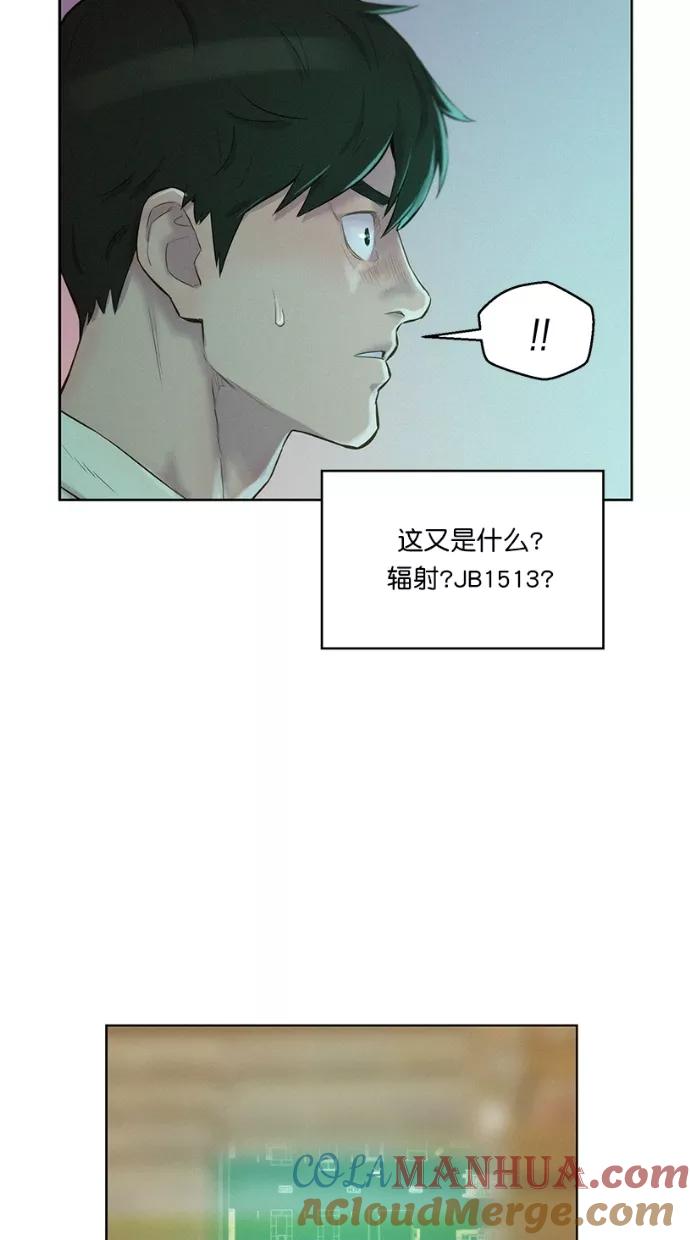 《3cm猎手》第6话 第40页