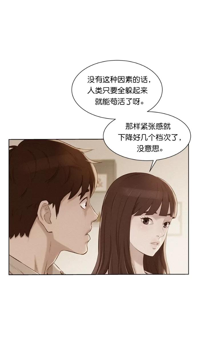 《3cm猎手》第6话 第48页