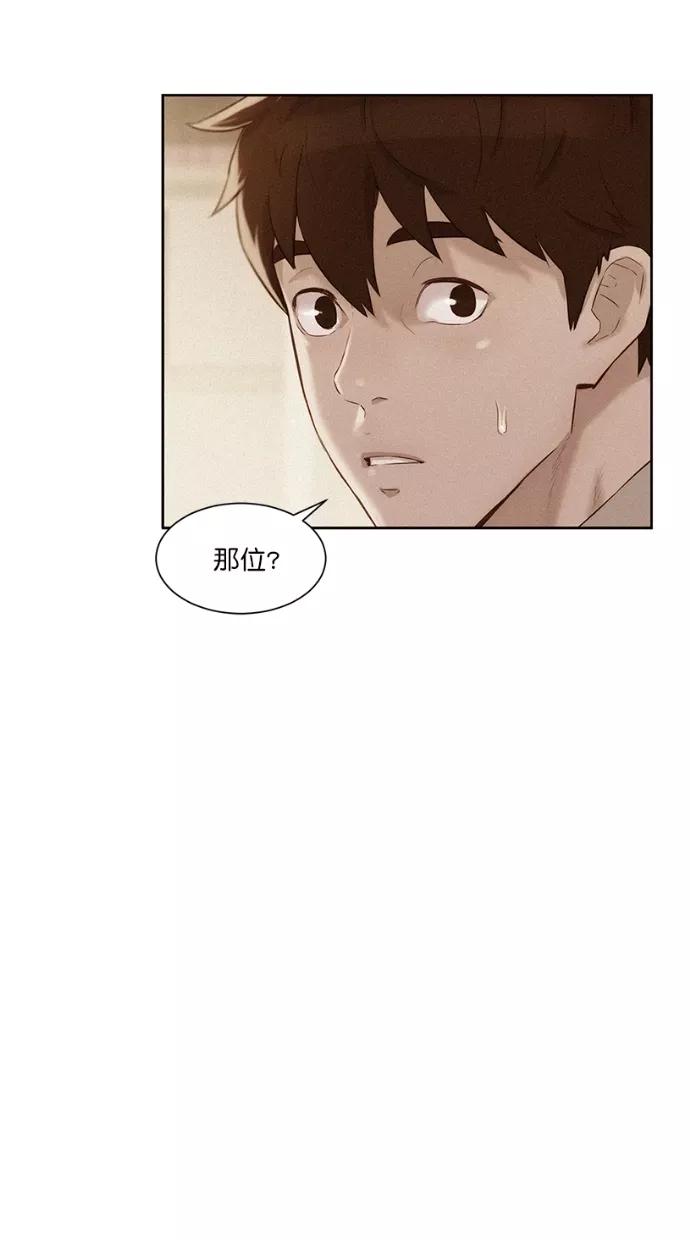 《3cm猎手》第6话 第51页