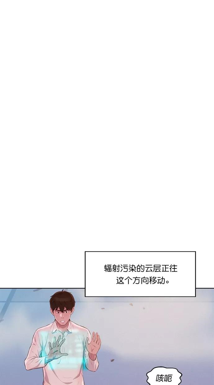 《3cm猎手》第6话 第53页
