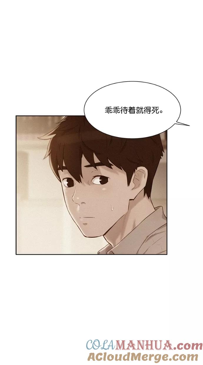 《3cm猎手》第6话 第49页