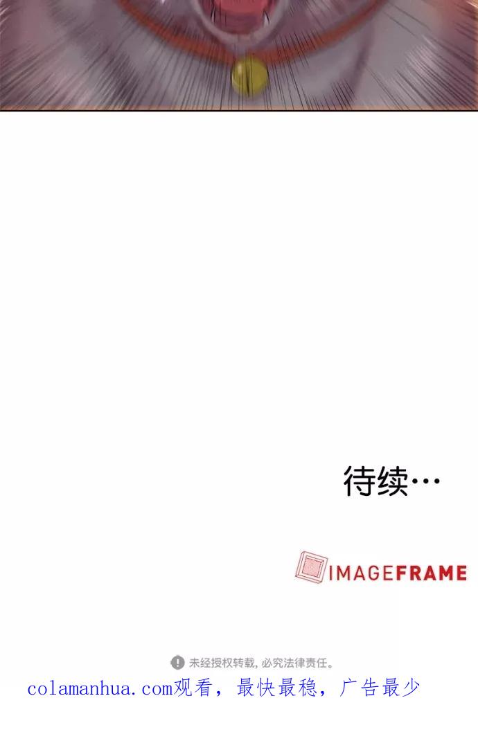 《3cm猎手》第6话 第93页