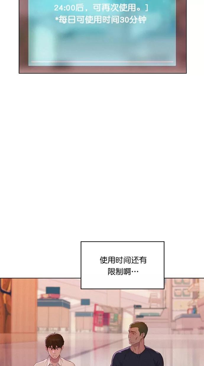《3cm猎手》第6话 第74页