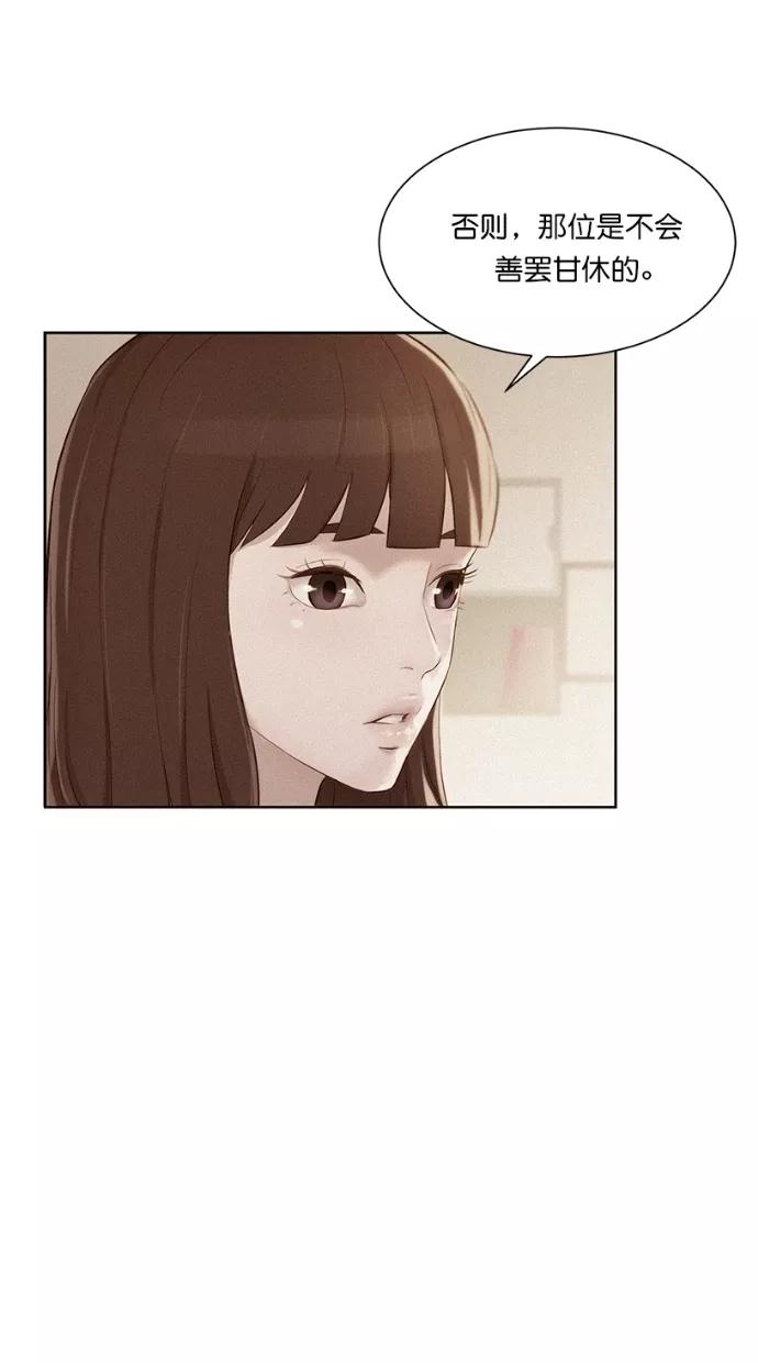 《3cm猎手》第6话 第50页