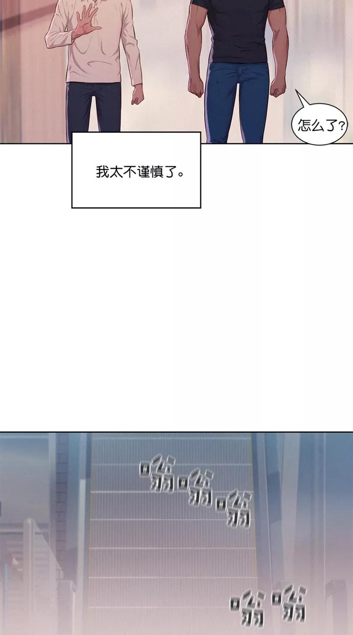 《3cm猎手》第6话 第75页