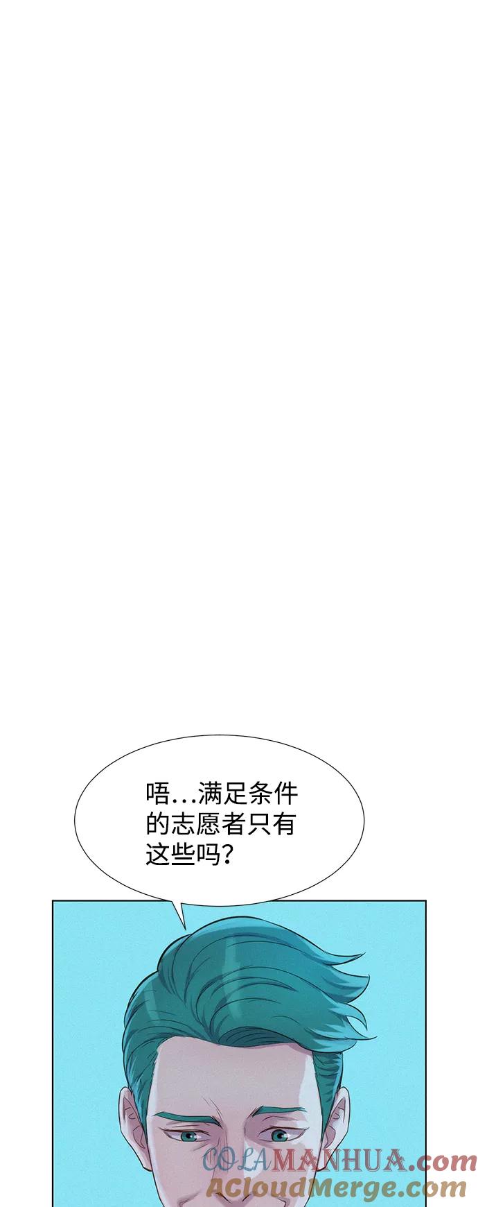 《3cm猎手》第69话 第55页