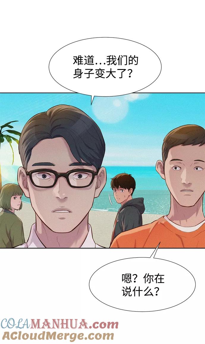 《3cm猎手》第69话 第73页